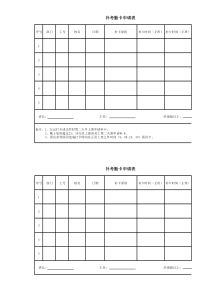 补考勤卡申请表excel模板