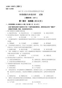 江苏自考03871市场调查与市场分析2017年4月真题试卷