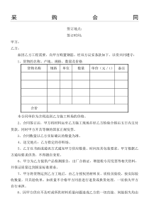 钢筋采购合同协议合同书