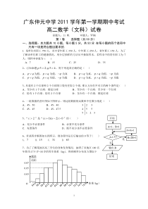 2011上高二文科数学期中考试试题