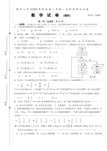 09年秋季第一次阶段考试