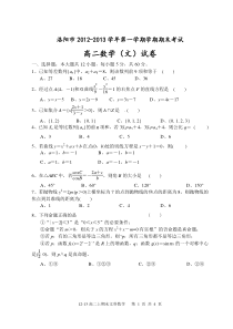 洛阳市12-13学年高二上学期期末考试数学（文）试题