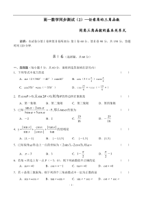 高一数学三角函数基础题（6）　同角函数的基本关系式