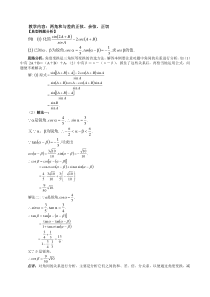 高一数学三角函数基础题（4）两角和与差的正弦，余弦，正切，余切单元训练