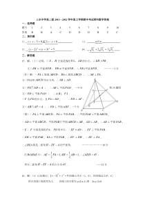 三水中学高二级2011—2012学年度上学期期中考试理科数学答案