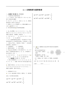 2.1合情推理与演绎推理同步练习含答案详解