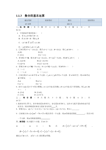 1.1.3集合的基本运算同步练习及答案解析