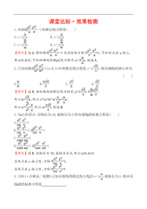 《2.3.2.1双曲线的简单几何性质》课堂达标·效果检测