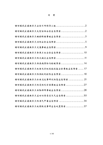 学校安全工作应急预案