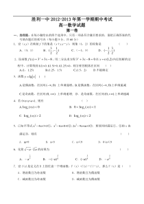 山东省胜利一中2012-2013年高一上期中考试数学试题及答案