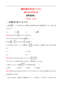 《2.2.2.2椭圆方程及性质的应用》课时提升作业(含解析)