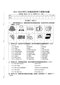 2018年最新广州版三年级英语下册期末考试试卷-有听力稿