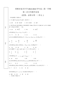 邯郸市复兴中学2013-2014学年高二上第二次月考数学试卷