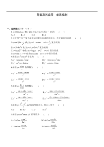 教A版选修2-2导数及其应用单元检测