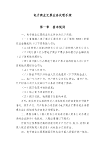 电子商业汇票业务处理手续