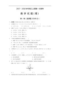 河南省新野县2018届高三上第一次月考数学(理)试题含答案