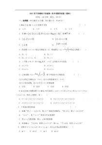 湖南省邵东县2018届高三第一次月考数学试卷(理科)含答案