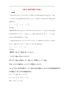 人教A版选修1-1数学《解密导数的几何意义》特色训练(2)含答案