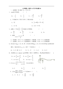 广东省江门市2017-2018学年高一上数学10月月考试题(4)含答案