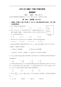 高二中段考理科数学