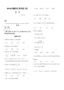 2009-2010年虞城高中高二期中考试卷（必修5和选修1-1第一章）