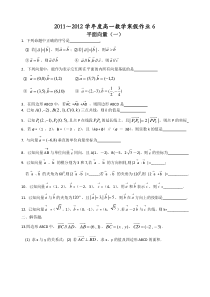 寒假作业6 平面向量1 学生版