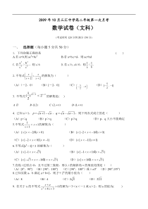 三汇中学高二10分月考数学试题（必修5_文科）