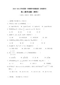 高二数学试题（理科）