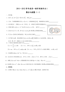 寒假作业1集合与函数1 学生版