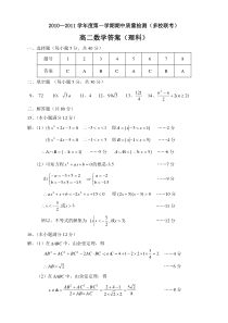 高二数学答案（理科）