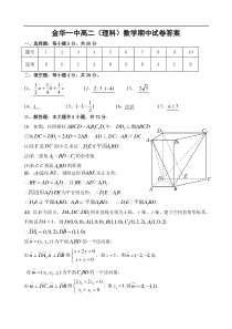 高二下期中数学试卷答案