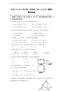 2010学年平阳三中第三次月考高二数学选修2—1试卷