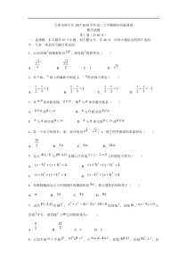 天津市和平区2017-2018学年高二上学期期中质量调查数学试题Word版含答案