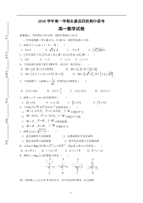 2010学年第一学期浙江永嘉县四校期中联考高一数学(必修1)