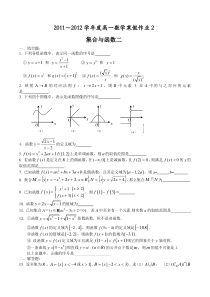 寒假作业2集合与函数2 学生版