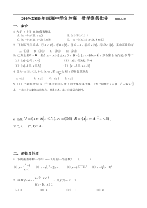 2009-2010年南海中学分校高一数学寒假作业（人教A版必修1）