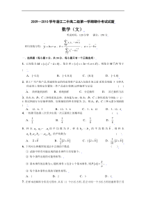 2009—2010学年湛江二中高二级（文）第一学期期中考试（必修3+选修1-1）