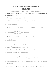 2010-2011年度增城市华侨中学高一上期中数学试题（必修1）