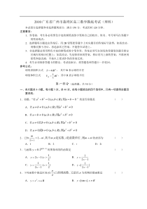 2010广东省广州市荔湾区高三数学摸底考试（理科）