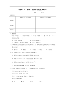 必修2_直线、平面平行的性质练习