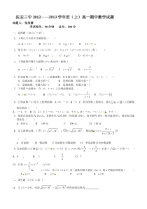 2012-2013年高一数学期中试题