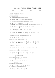 2011学年度第一学期高一年级期中（函数的概念与性质）