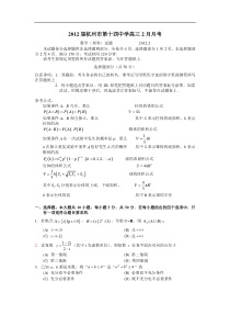 浙江省杭州十四中2012届高三2月月考试题数学理