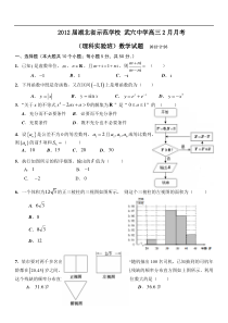 2012届湖北省示范学校 武穴中学高三2月月考（理科实验班）数学试题 2012-2-26