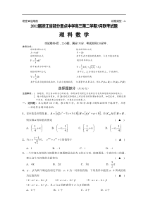 2012届浙江省部分重点中学高三第二学期3月联考试题理科数学