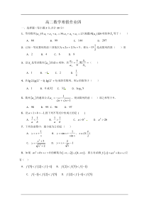 2012高二数学寒假作业四