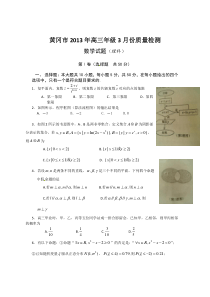 2013黄冈市三月调考数学（理）试题及答案