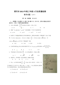 2013黄冈市三月调考数学（文）试题及答案