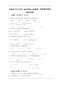 东莞市2010-2011学年度第一学期高一四校期中联考