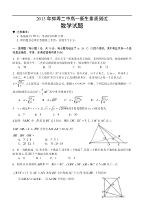 安徽省蚌埠二中2013-2014学年高一新生素质测试数学试题